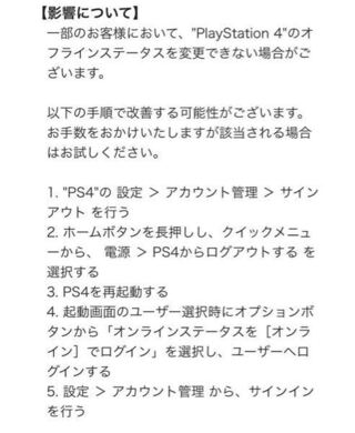 Ps4のオンラインステータスがオンラインにならないのですが直 Yahoo 知恵袋