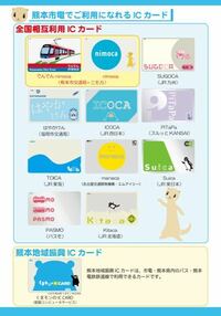 熊本市電と熊本駅でiphoneにはいってるsuicaでのれますか Yahoo 知恵袋