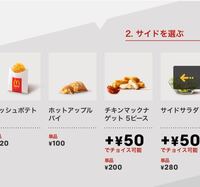 朝マックのセットに付いてくるハッシュポテトを別のものに変えるこ Yahoo 知恵袋