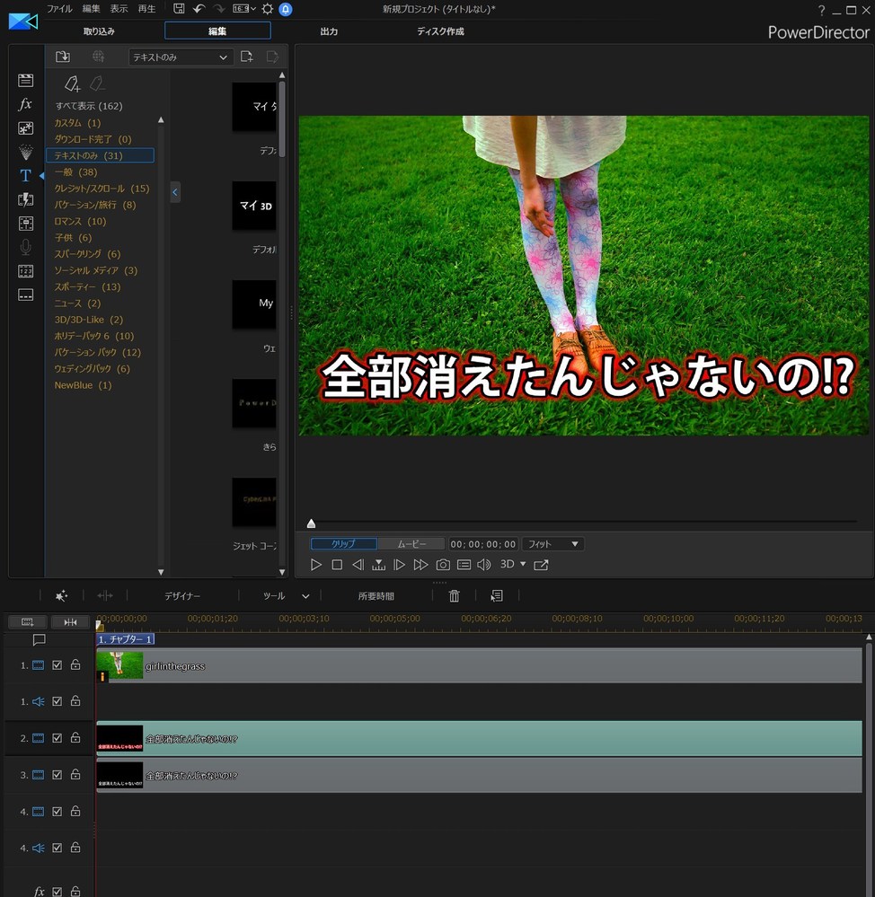 PowerDirector16でテキストを写真のように二色で縁取りたいのですが 