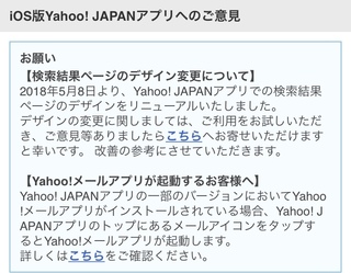 Androidスマホのヤフーアプリで 検索結果の表示が 今日の夜ぐらいから変わ Yahoo 知恵袋