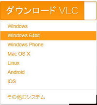 Vlcmediaplayerの正規のダウンロードサイトは以下 Yahoo 知恵袋