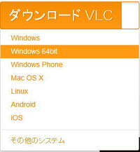 Vlcmediaplayerの正規のダウンロードサイトは以下 Yahoo 知恵袋