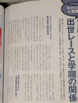 旧都市銀行の行風って いまでもはっきり分かるのですか 三井住 教えて しごとの先生 Yahoo しごとカタログ