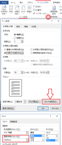 Wordで英語の方のフォントをcenturyに固定したいのですが フ Yahoo 知恵袋
