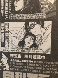 羽生生純先生の 恋と問 という 恋の門 の続編漫画が16 12 24に発売 Yahoo 知恵袋