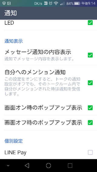 Lineの瞬間表示 上から出てくる通知 を消す方法はありますか 画像の Yahoo 知恵袋