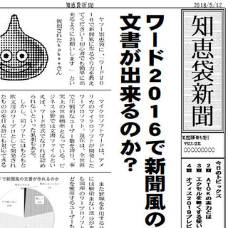 コンプリート Word 新聞 作り方 500 人気の画像サイト