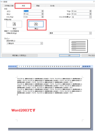 Wordで用紙を横向きにして文章も横書きにしたいのですが 用紙を横 Yahoo 知恵袋