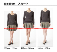 丈40cmのスカートはどれくらいの長さですか ちなみに身長 Yahoo 知恵袋
