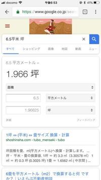 6 5平米は何坪になりますか 教えて 住まいの先生 Yahoo 不動産