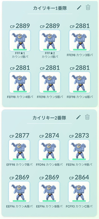 ポケモンgoについての質問です 以前からカイリキー軍団 Yahoo 知恵袋