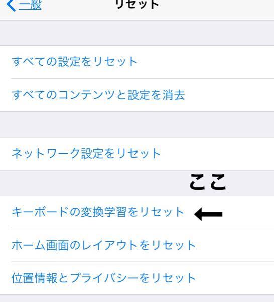 Simejiのこの履歴って消えないんすかね 一般 設定 下の方 Yahoo 知恵袋