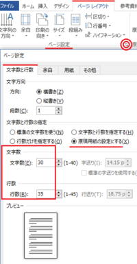 ワードで30字35行を設定したいのですが いくら文字数と行数を指定し Yahoo 知恵袋