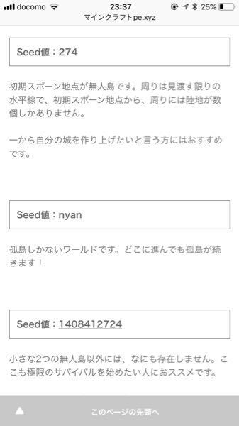 スマホ版のmincraftで孤島のシード値ってありますか あったら教えて Yahoo 知恵袋