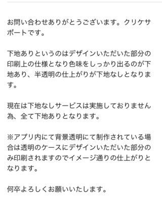 至急です クリケの下地ありとなしってなになんですか 背景 Yahoo 知恵袋