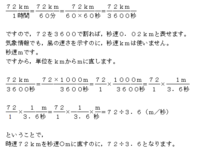 時速72kmの秒速を求めるのになぜ3 6をかけるのですか 時速７ Yahoo 知恵袋