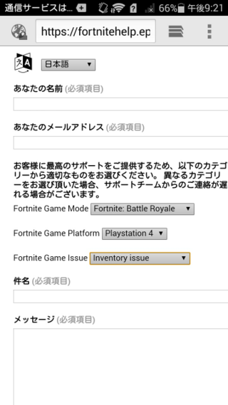 フォートナイトの公式ホームページサイトに 返品の問い合わせを Yahoo 知恵袋