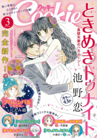 ときめきトゥナイトのハネムーンがのってる新刊っていつ頃発売ですか？もしく... - Yahoo!知恵袋