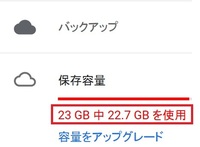 何も保存した覚えがないのにgoogleドライブがいっぱいになっています Yahoo 知恵袋