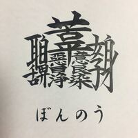 画数の多い漢字教えてください 自分が知っているので画数が Yahoo 知恵袋