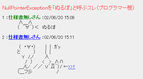 シュタインズゲートの質問です アニメ中に チャンネルの話で ぬるぽ Yahoo 知恵袋