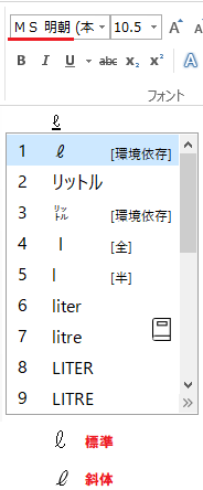 ワードで小文字のエル L をこの写真のように変換するにはフォント Yahoo 知恵袋