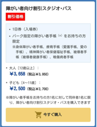 Usjの入園料で療育手帳を使用した場合いくらになるのですか 半額にな Yahoo 知恵袋