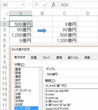 エクセルで金額順に並び替えするときについて質問です 90億円 Yahoo 知恵袋