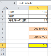 エクセルでの１か月未満を小数点で月数表示させる方法をご教授ください Yahoo 知恵袋