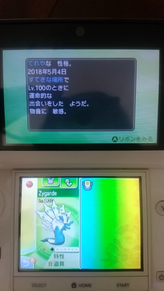 サンムーン ジガルデ ポケモンサンムーン Sm ジガルデセルとコアの全入手場所 画像まとめ ホロロ通信おすすめゲームと攻略裏技最新まとめ ホロロ通信