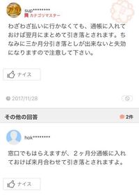 かんぽ生命の保険料 残高不足で引き落としされませんでした Yahoo 知恵袋