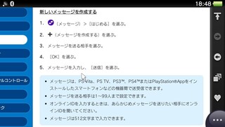 Vitaとスマホのメッセージについてです Vitaとスマホでメッ Yahoo 知恵袋
