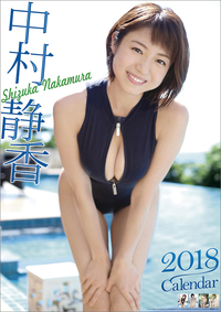 これ誰ですか タレント グラビアアイドル 女優の中村静香 なか Yahoo 知恵袋