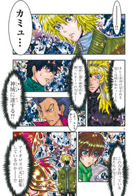 聖闘士星矢エピソードgアサシン敵は神聖衣軍団のようですが主人公サイ Yahoo 知恵袋