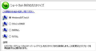 Windows10でデスクトップのショートカットアイコン左下の矢印を消すに Yahoo 知恵袋