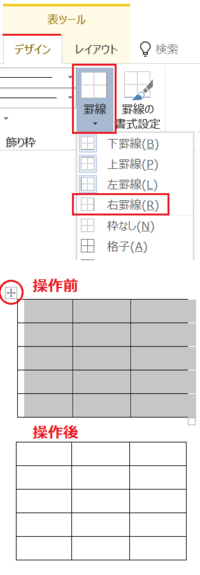 ワードで表の右線だけがありません どうしたら入りますか 教えて Yahoo 知恵袋