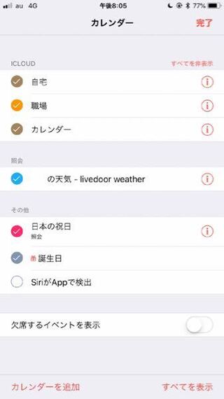 Iphoneのデフォルトのカレンダーアプリがなぜか韓国の設定になって Yahoo 知恵袋