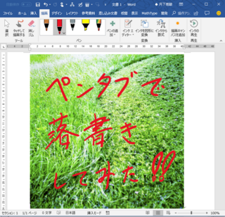 Wordのページに貼った画像に落書き というか ペンでイラストのようなものを Yahoo 知恵袋