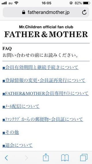 Mr Childrenのファンクラブの会員証を失くしてしまったのですが 再発 Yahoo 知恵袋