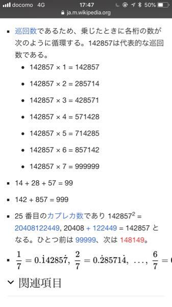 142857は、なぜ特殊な数字といわれているのでしょうか詳しい方、ま