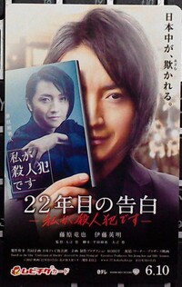 22年目の告白を見て 法律に無知なので教えて下さい なぜ 時効成立さ Yahoo 知恵袋