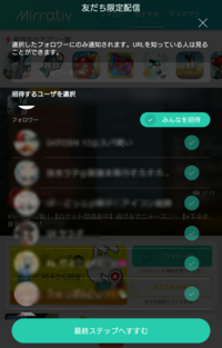ミラティブの友だち限定配信について 友だち限定配信 を選択して Yahoo 知恵袋