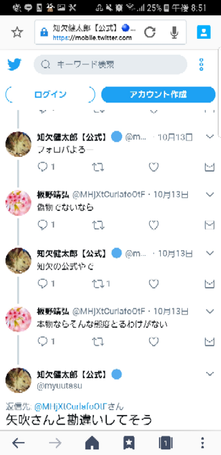 この知欠健太郎 公式 というtwitterアカウントはtoloveるやダー Yahoo 知恵袋