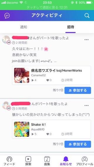 カラオケアプリsing について質問です Vip会員で コラボす Yahoo 知恵袋