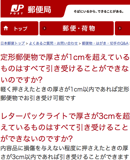 メルカリで、押しつぶせば余裕で3センチを切りますが、潰さないと4〜5 