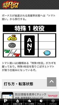 スーパーリノで通常時に順押しでトマトを外した場合 どういう停止目になり Yahoo 知恵袋