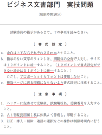 ビジネス文書検定一級を受けるんですが 書式設定での行数 Yahoo 知恵袋