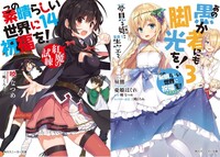 この素晴らしい世界に祝福を このすば 14巻がまだ発売日が決まって Yahoo 知恵袋