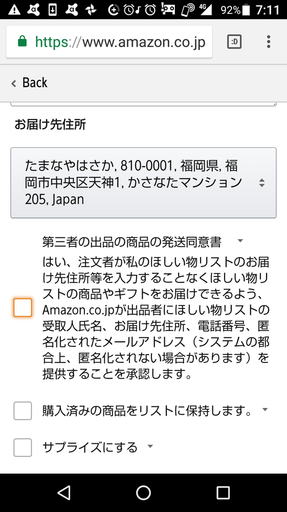 Amazonのほしい物リストのギフトできる商品とできない商品と検